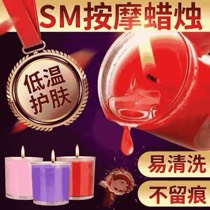 日本进口sm滴蜡 低温微痛花香3个装