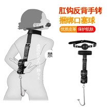 肛勾反背手铐