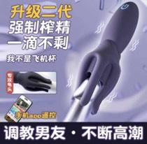 GAME挑逗男友强制榨精 八爪鱼训练器