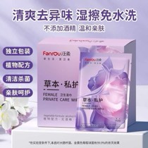 清爽如水 私处湿巾清洁免水洗草本私护